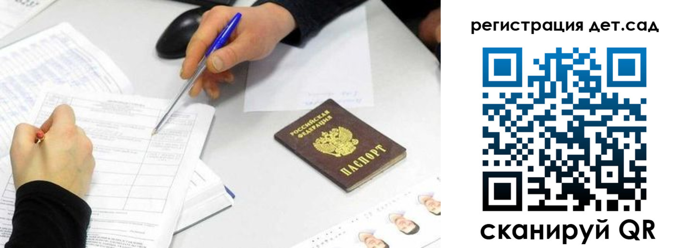 прописка ребенка в Оренбургской области
