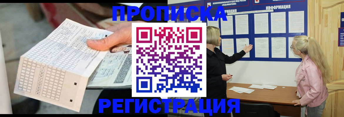 временная регистрация поиск в Оренбургской области