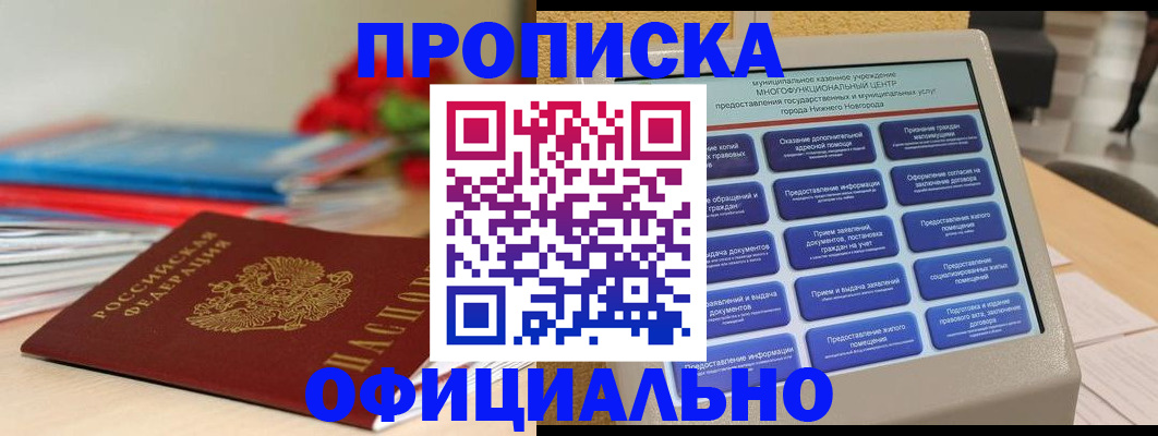 прописка ребенка в Оренбургской области