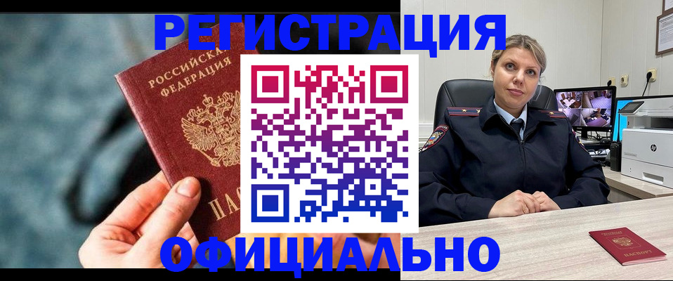 временная регистрация купить в Оренбургской области